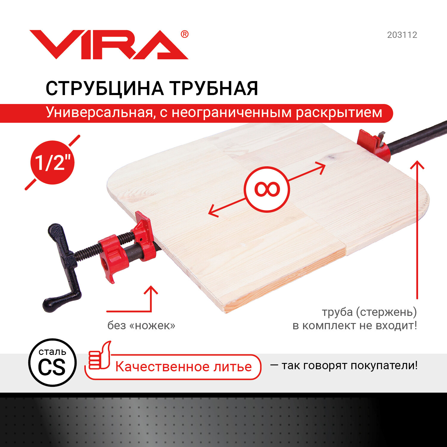 струбцина трубная VIRA 1/2" - фото №1