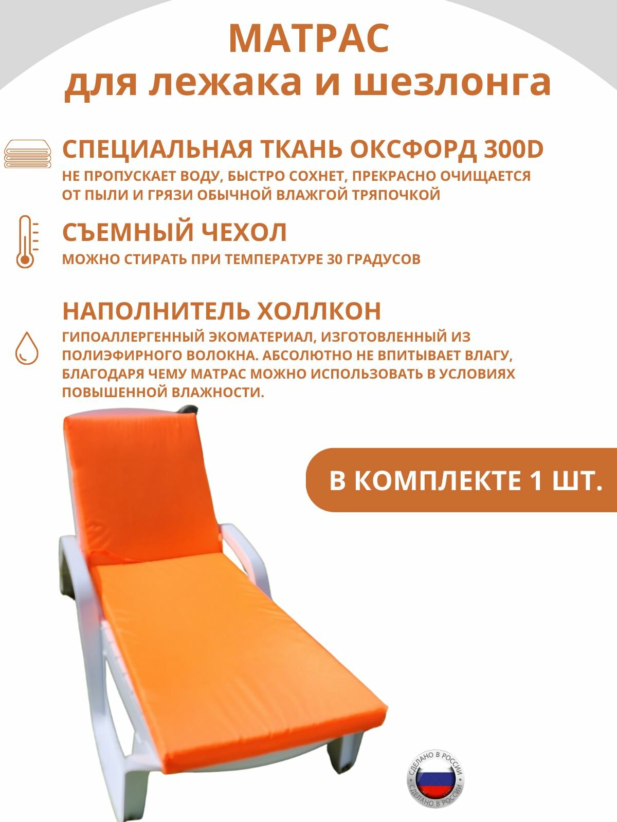 Фото Матрас для шезлонга   лежака ORANGE