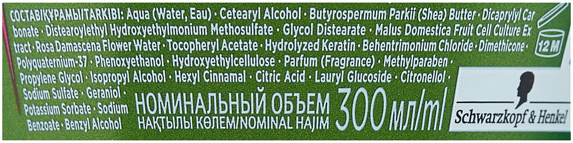 Маска Biotech Gliss Kur/Глисс Кур 300мл ХенкельSI - фото №16