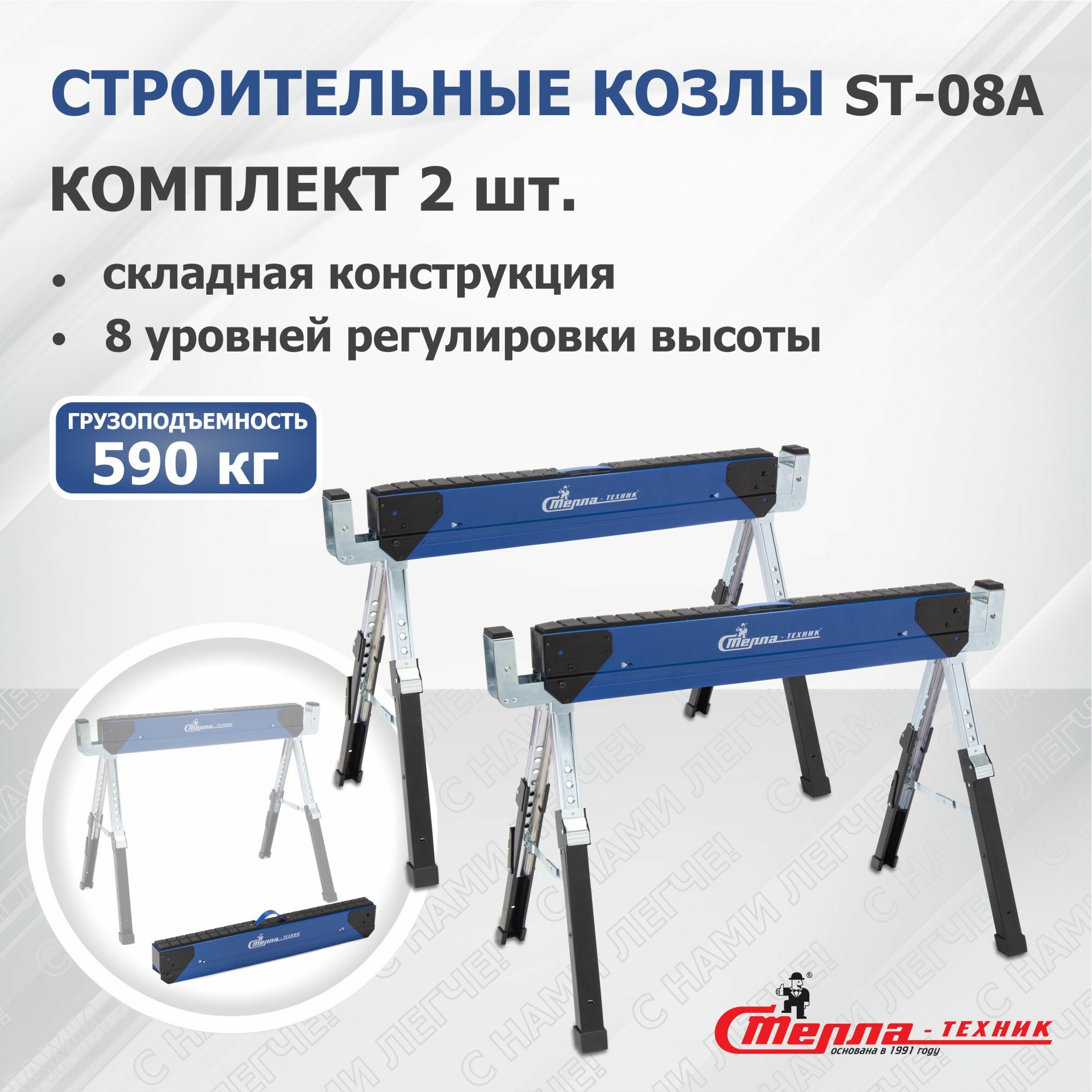 Козлы строительные Стелла-техник ST-08A-K2 комплект 2 шт.