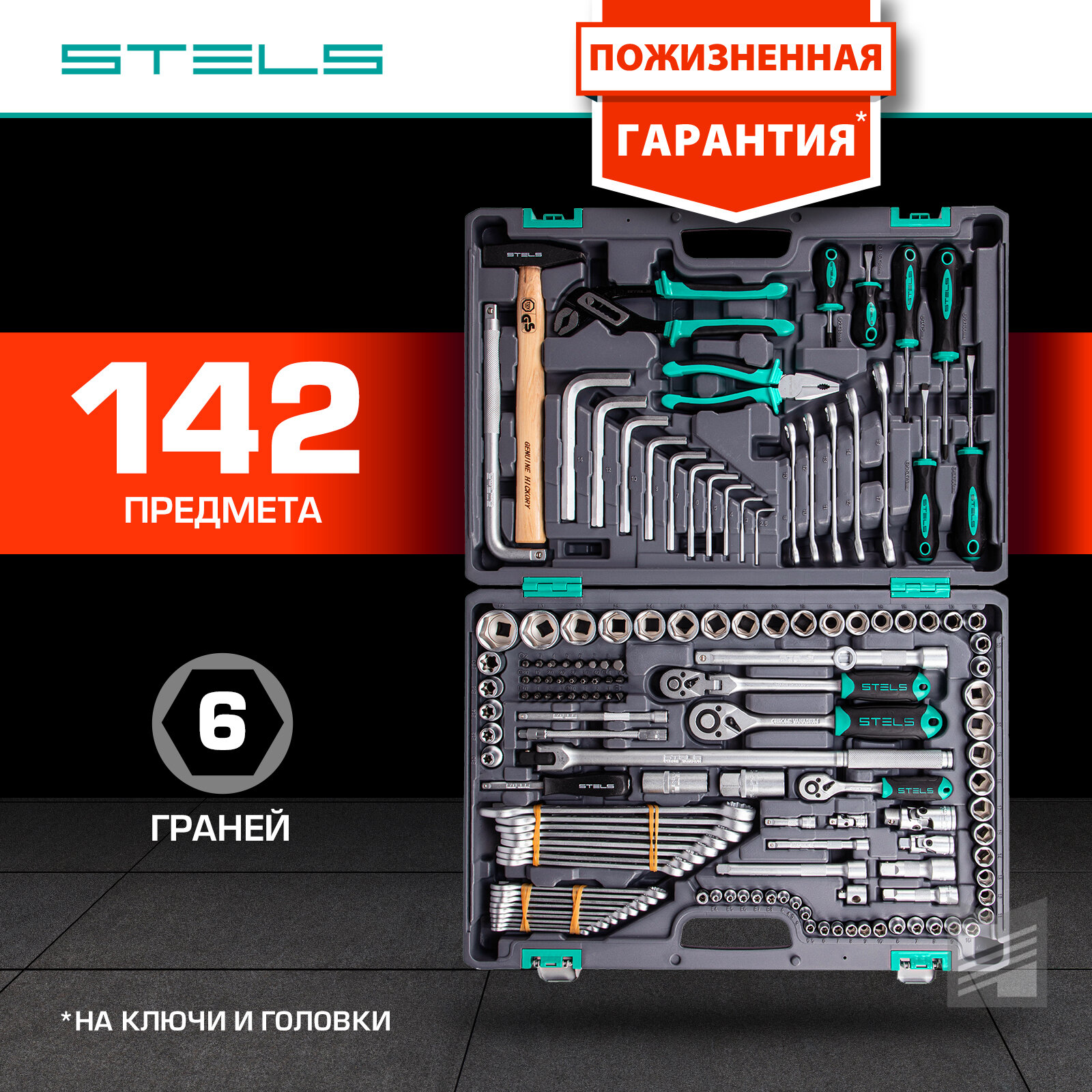 Набор инструментов Stels 1/2", 3/8", 1/4", CrV, 142 предмета 14107