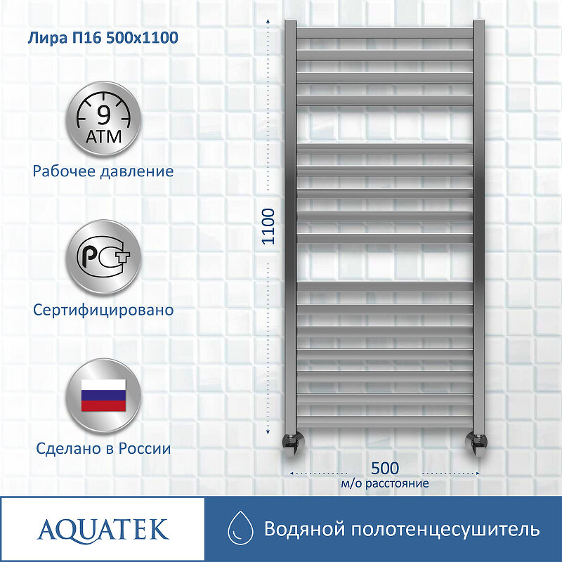 Водяной полотенцесушитель Акватек Лира AQ KP1610CH - фото №11