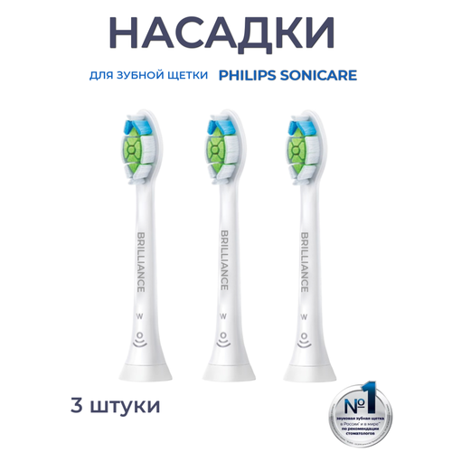 Насадки для зубных щеток Philips Sonicare W2, 3 шт филипс соникеа насадка адаптивклин для зубных щеток электрических 2