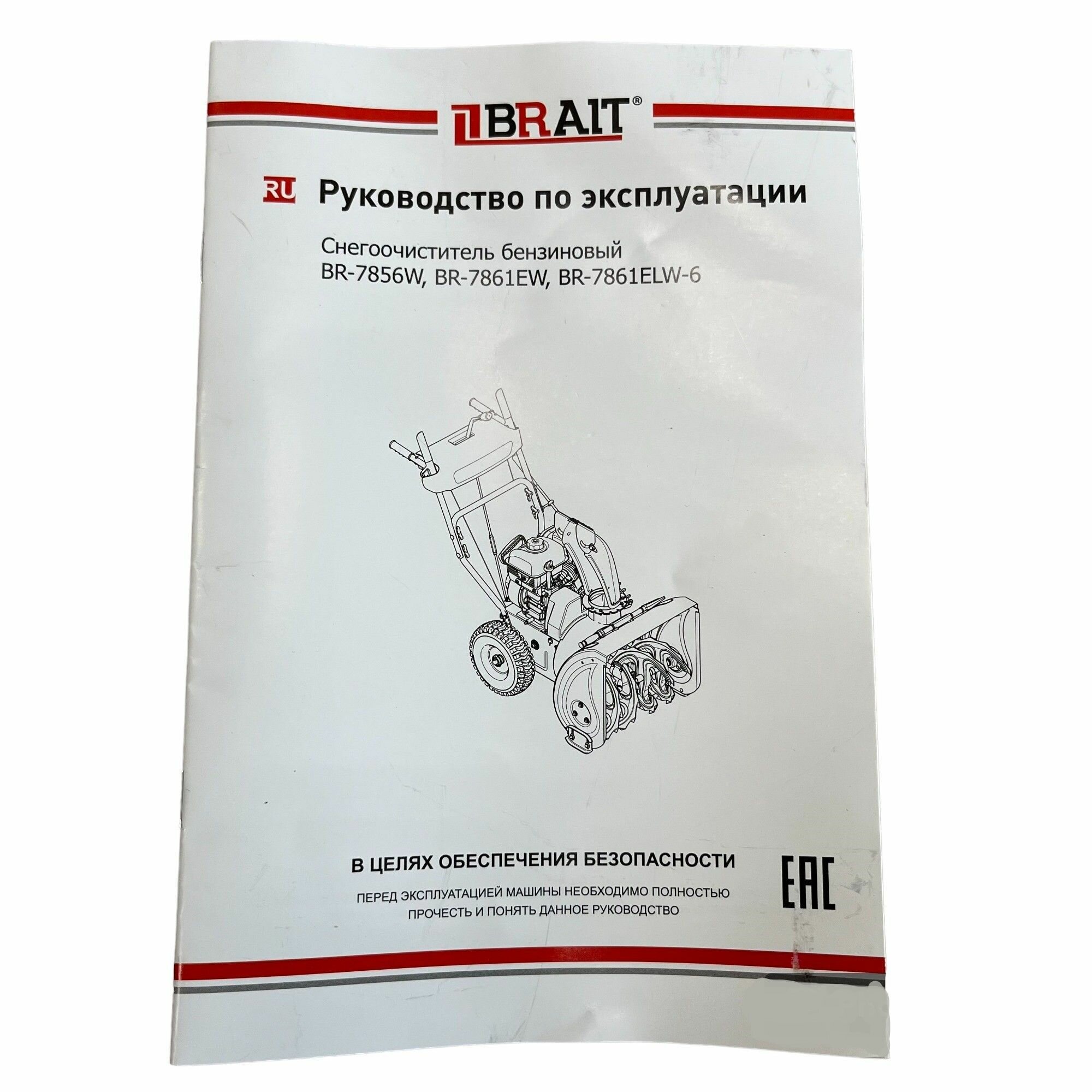 Бензиновый снегоуборщик Brait BR-7861EW, 7.8 л.с., - фото №13