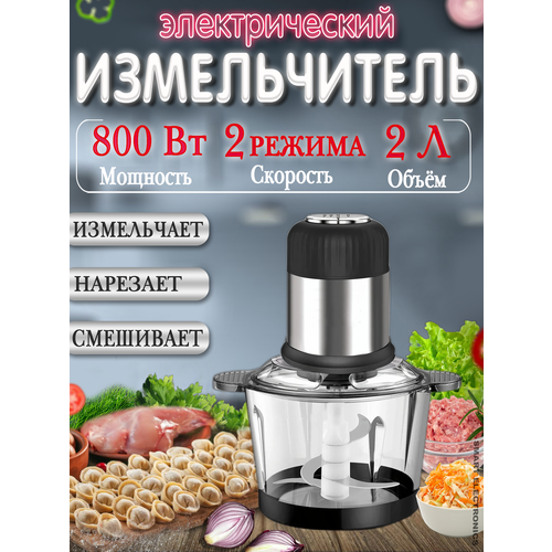 Измельчитель кухонный чоппер с чашей 2л блендер кухонный измельчитель для овощей для мяса мясорубка серебристо-черный 2700₽