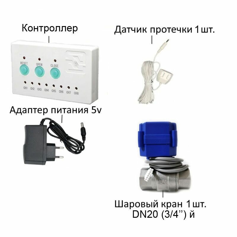 Система защиты от протечек воды (1 кран 3/4", 1 датчик 6 метров) Water Leakage Alarm для фильтра Родничок, дома или квартиры.