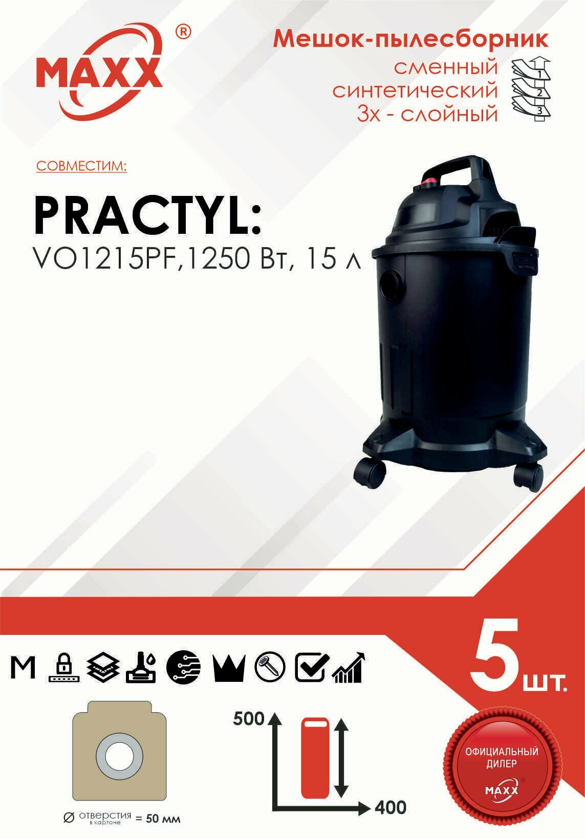 Мешок - пылесборник 5 шт. для пылесоса Practyl VO1215PF,1250 Вт, 15 л 88310083, 84579753