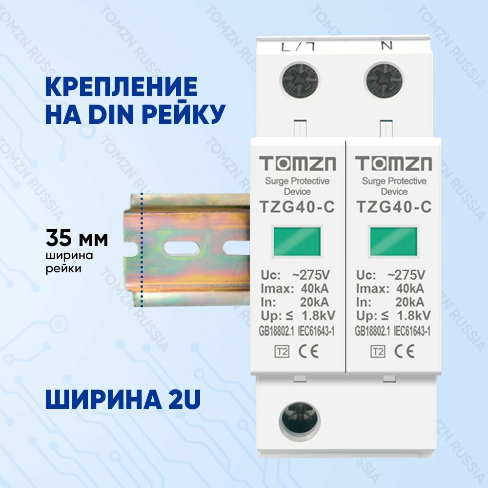 Устройство защиты от импульсных перенапряжений УЗИП TOMZN TZG40-C 2P 20-40 кА 275 В