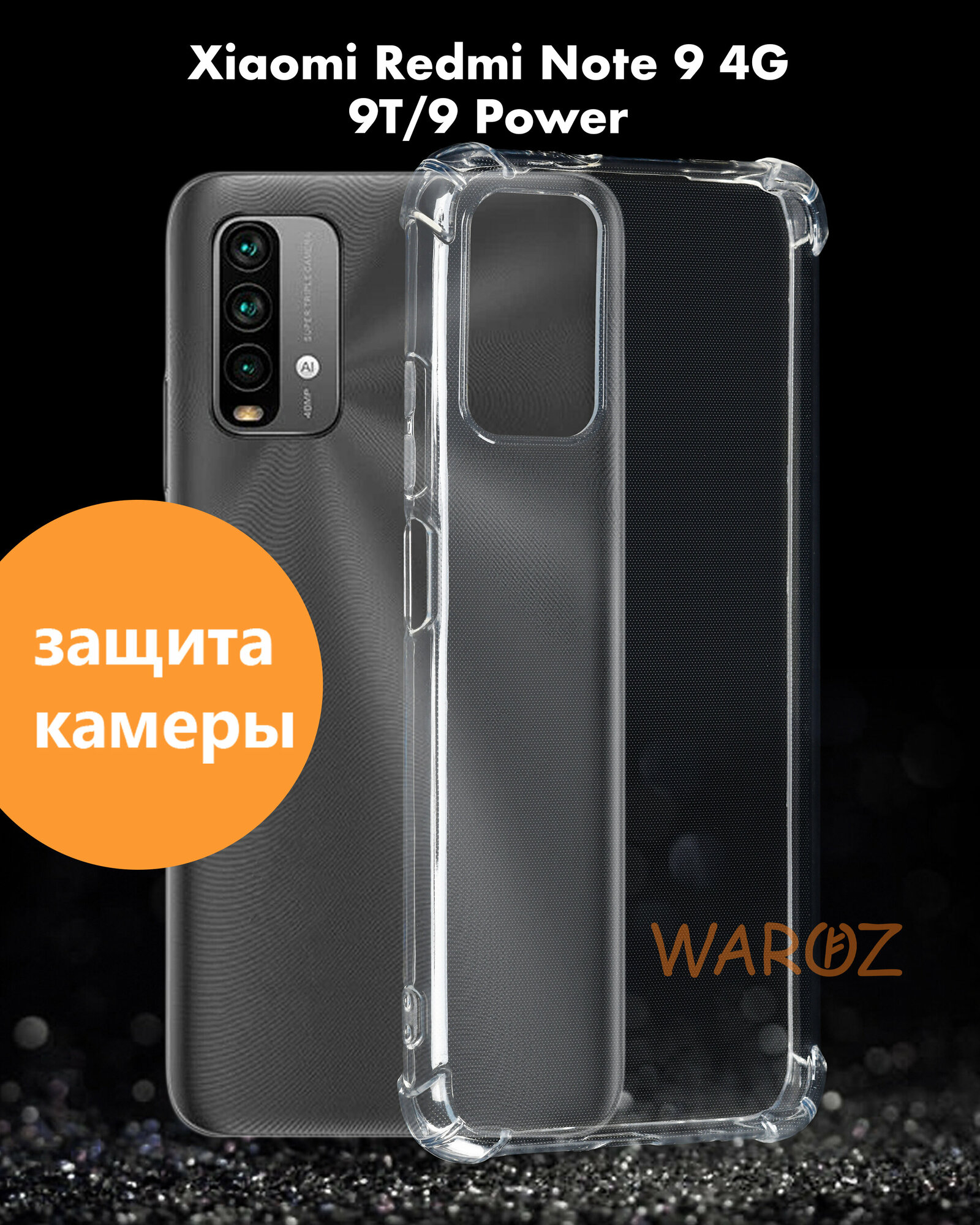 Чехол для смартфона XIAOMI Redmi Note 9 4G, 9T, 9 Power силиконовый противоударный с защитой камеры, бампер с усиленными углами для телефона Ксяоми Редми Нот 9 4 джи, 9T