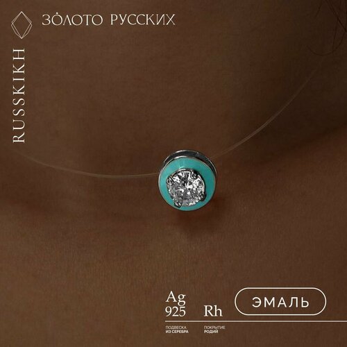 Подвеска ЗОЛОТО РУССКИХ, серебро, 925 проба, фианит