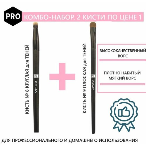 Кисти для макияжа глаз. Комбо-набор 2 по цене 1 lian beauty accessories кисть для теней двусторонняя кисть 2 в 1 кисть бочонок кисть плоская для теней кисть для макияжа глаз