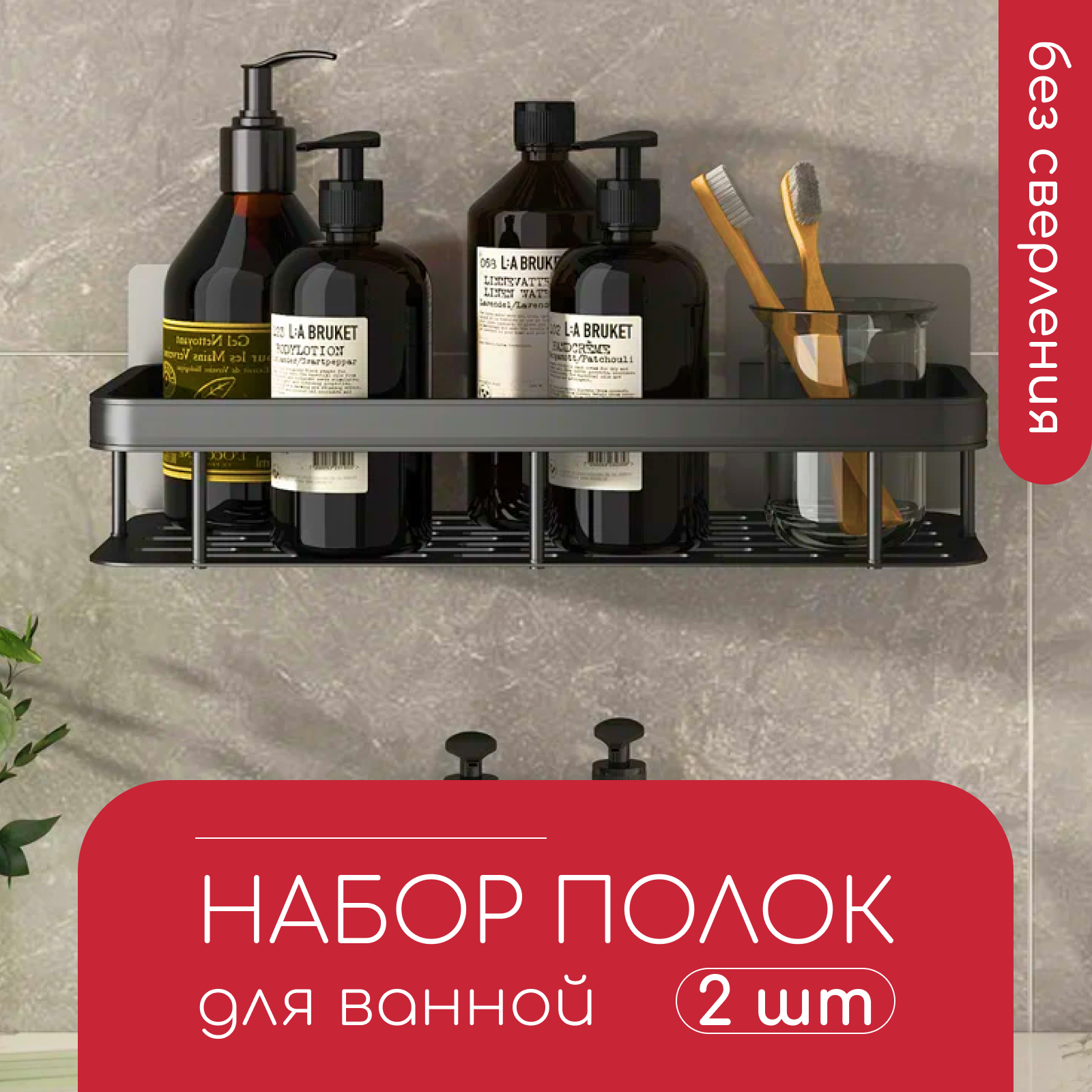 фото Полка настенная навесная для ванной комнаты набор 2 шт