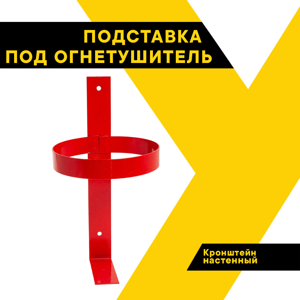 фото Кронштейн для огнетушителей Атлант, ОП1,2