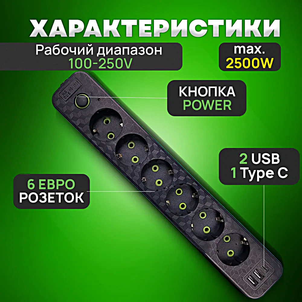 Cетевой фильтр HG-2606, Удлинитель бытовой, Пилот, 2 USB, 1 Type-C, 6 розеток, Макс. нагрузка 2500 Вт, Черный — фото 1