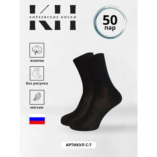 Носки Киреевские носки, 50 пар, размер 29, черный носки 50 пар размер 29 черный