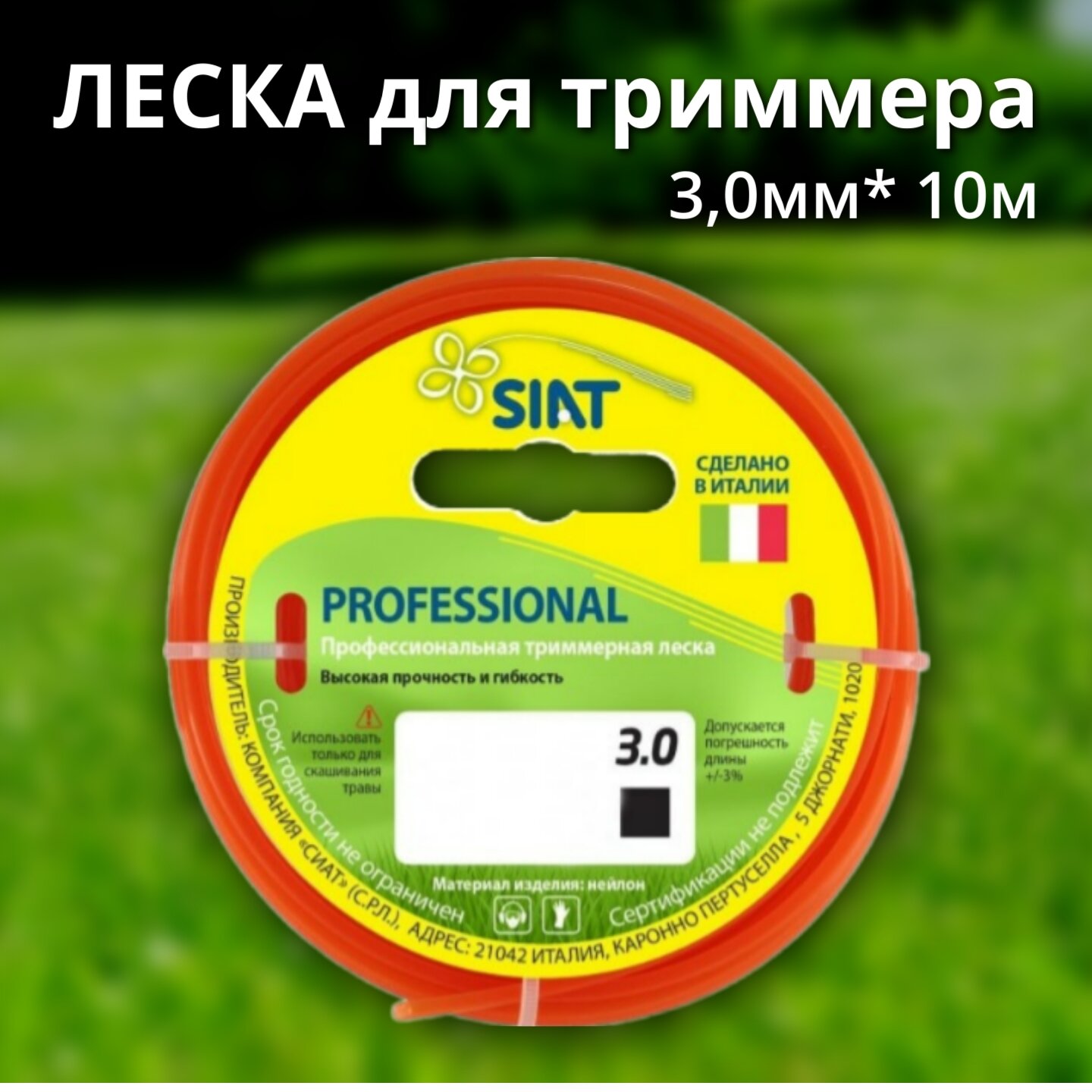 Леска SIAT Professional квадрат 3 мм 10 м 1 шт. 3 мм