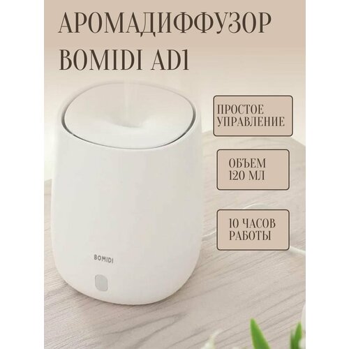 Ароматизатор воздуха Bomidi Aroma Diffuser AD1, белый ароматизатор воздуха aroma car leaf lemon подвесной польша
