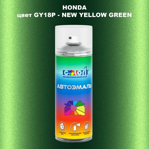 Аэрозольная краска COLOR1 для HONDA, цвет GY18P - NEW YELLOW GREEN