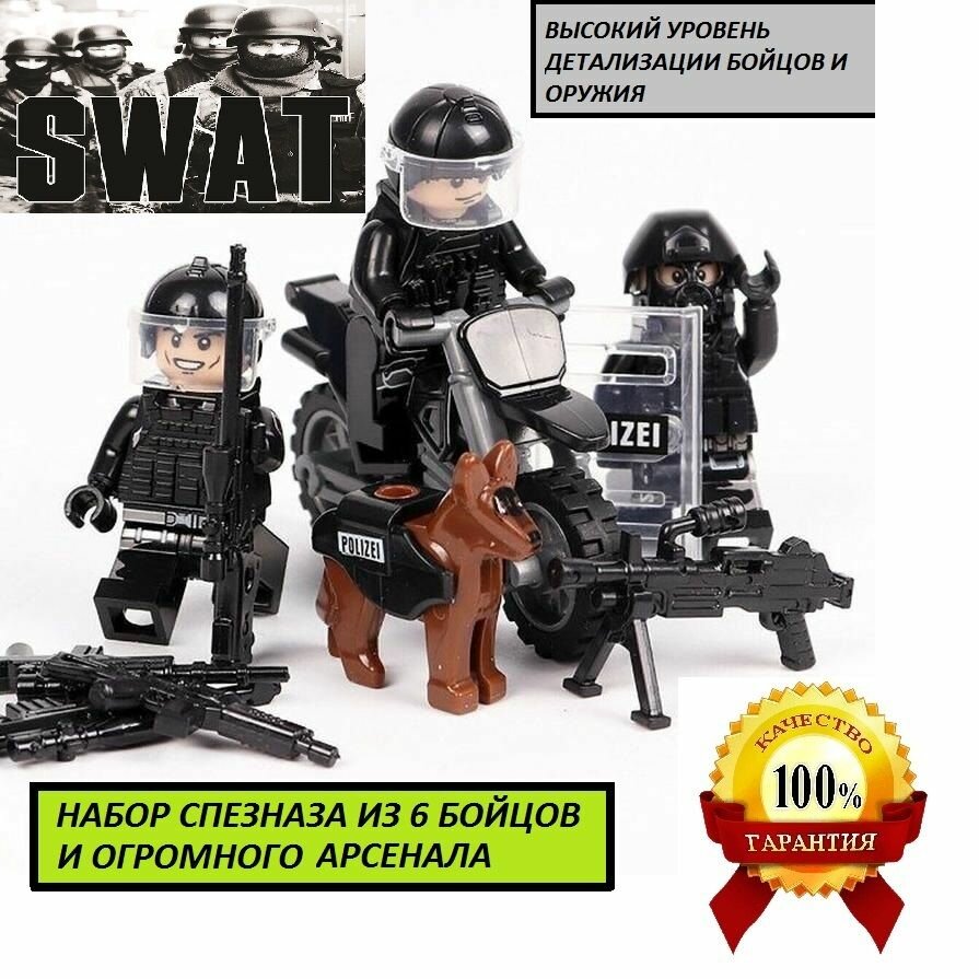 Военные лего фигурки 6 шт. / конструктор полиция / игровой набор swat