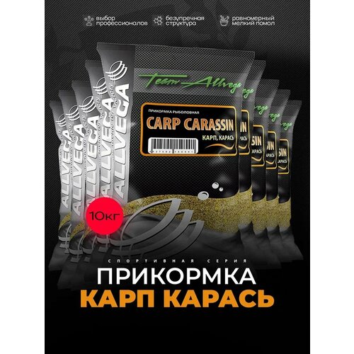 Прикормка рыболовная ALLVEGA Team Allvega карп, карась 10 пакетов по 1кг