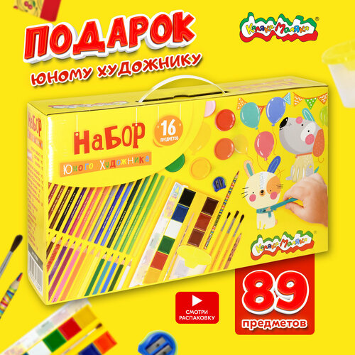 Набор для рисования юного художника Каляка-Маляка подарок для ребенка 16 предметов 2114₽