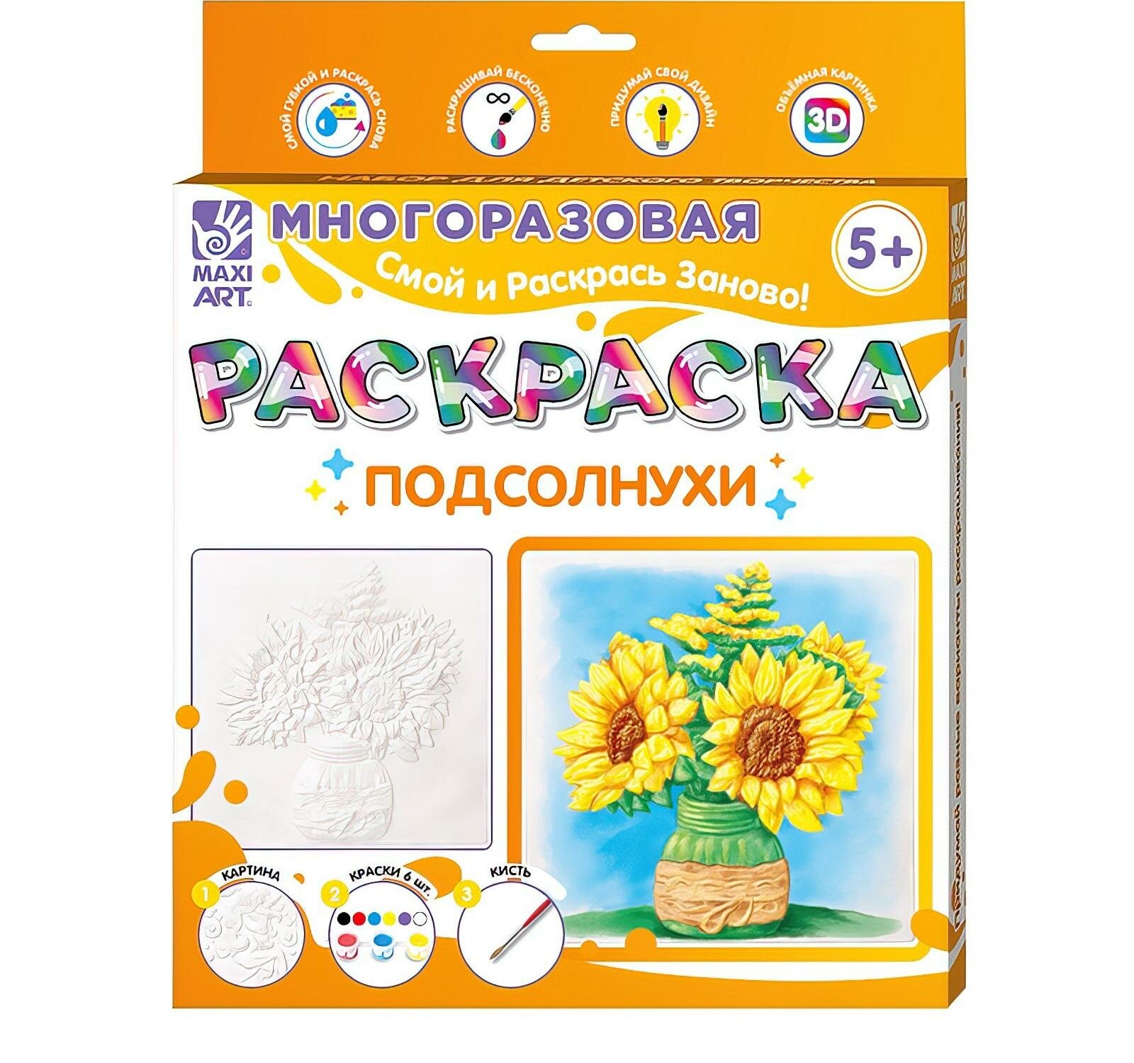 Многоразовая раскраска "Подсолнухи", 20 * 20 см