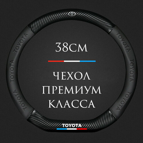 фото Спортивная оплетка-чехол на руль mypads для автомобиля toyota/тойота (форма d - размер м) диаметр 37-38 см