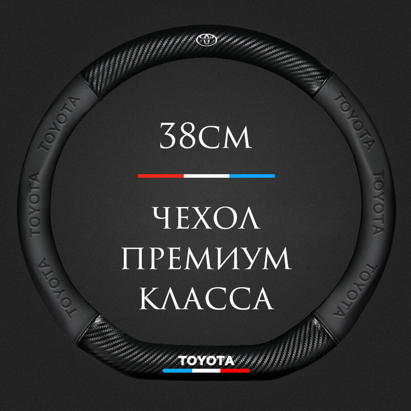 Спортивная оплетка-чехол на руль MyPads для автомобиля Toyota/Тойота (форма D - размер М) диаметр 37-38 см