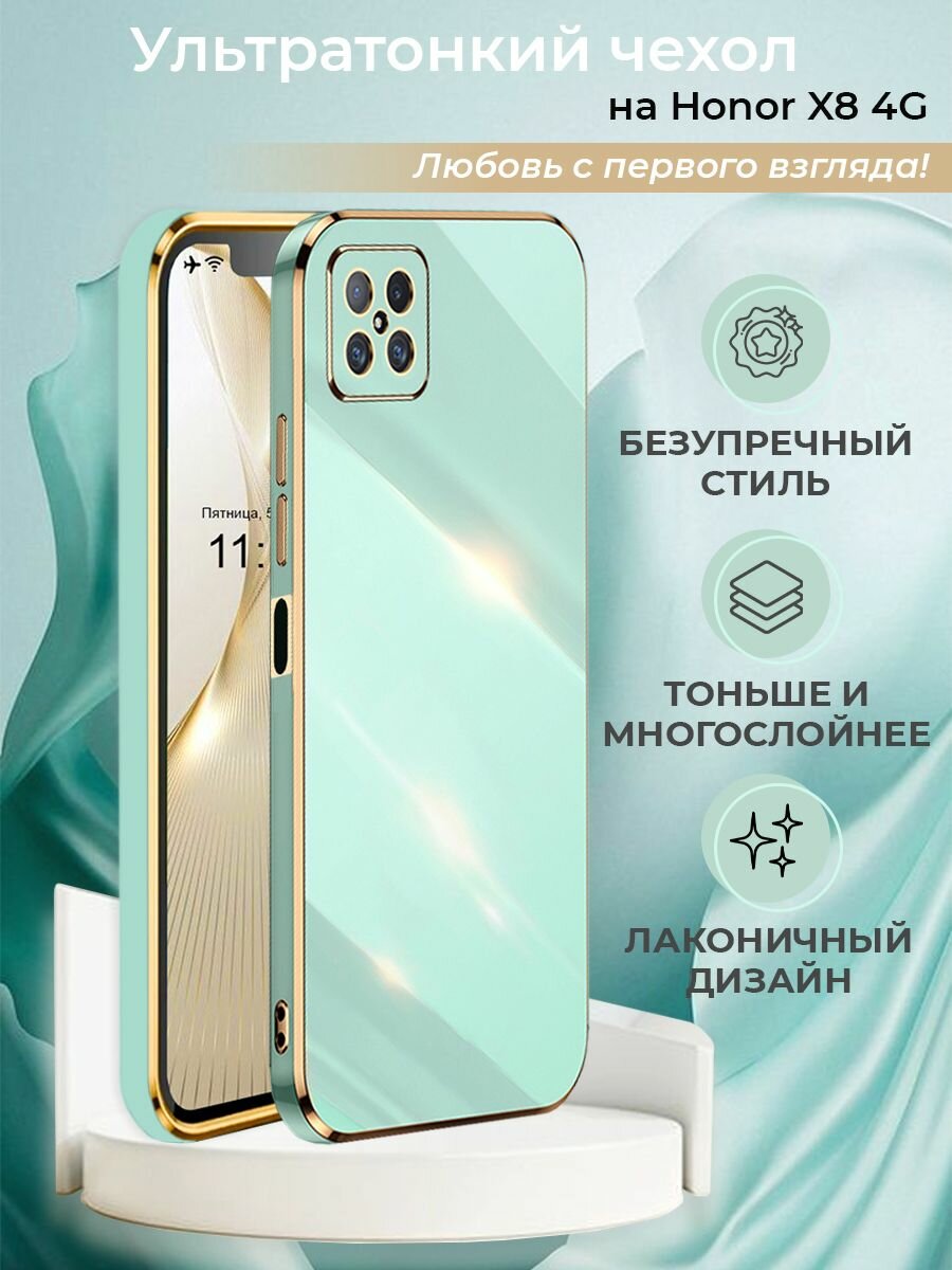 Чехол на Honor X8 4G силиконовый противоударный бампер для Хонор x8 4G с золотой рамкой Мятный