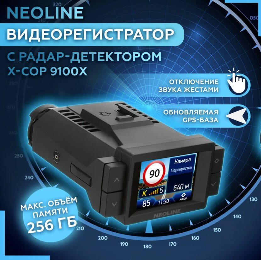 Видеорегистратор Neoline X-Cop 9100X с радар-детектором