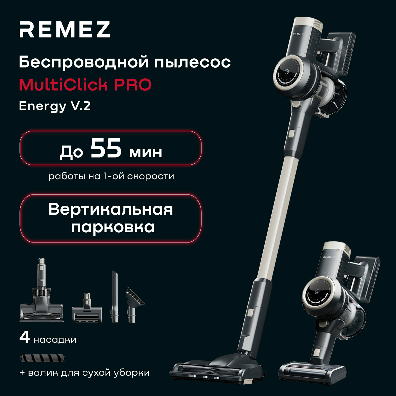 Вертикальный беспроводной пылесос REMEZ MultiClick PRO Energy RMVC-503B