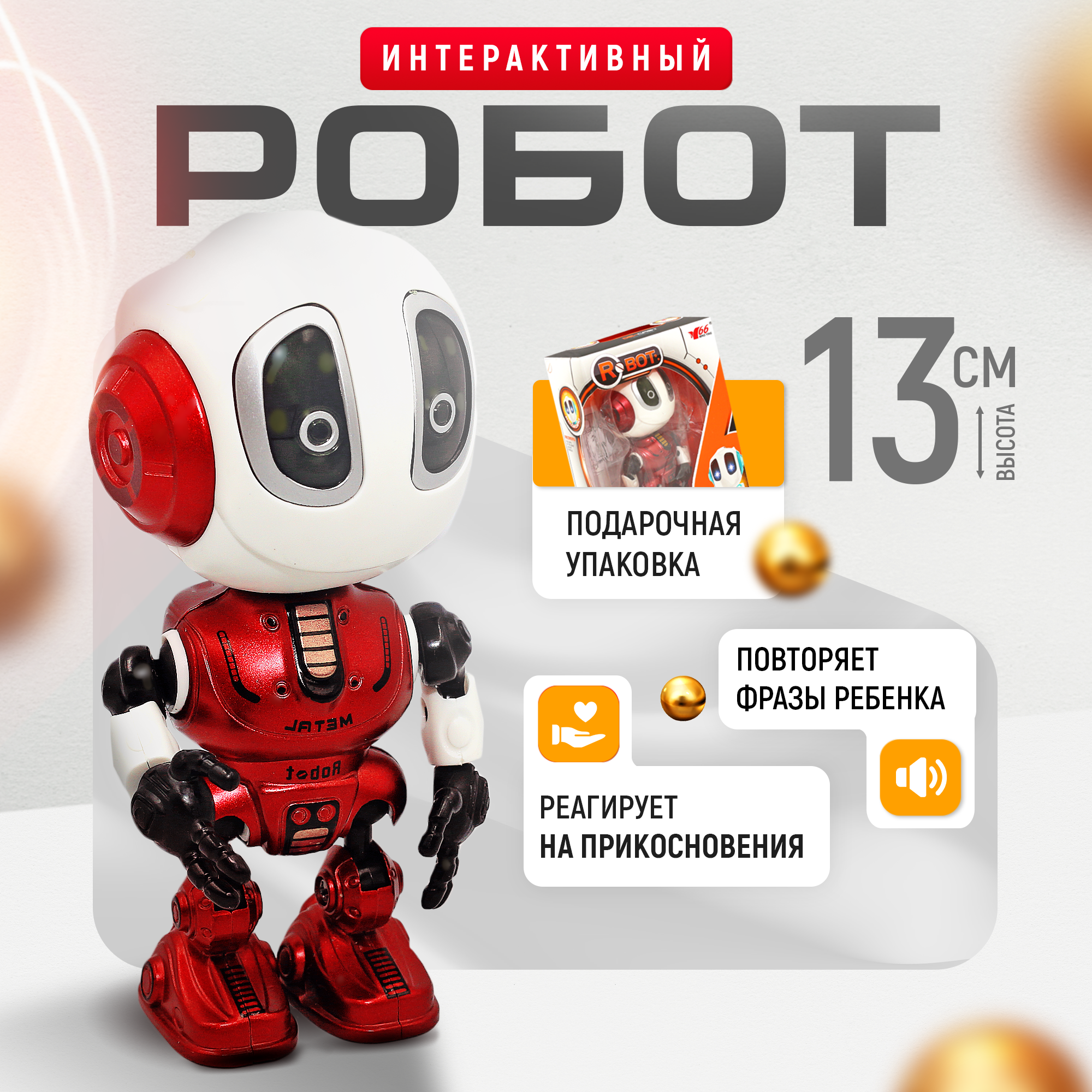 Робот бот повторюшка SHARKTOYS со светом и звуком металлический