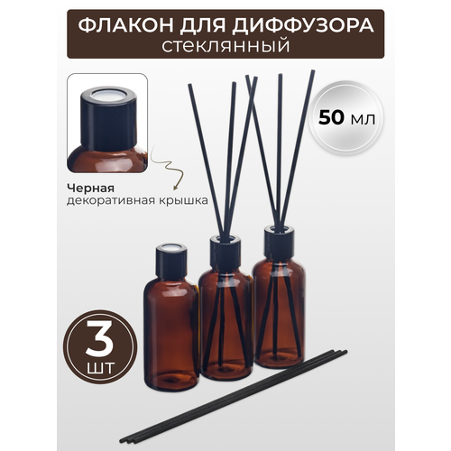 Флакон для диффузора, 50 мл, пустой, 3 шт