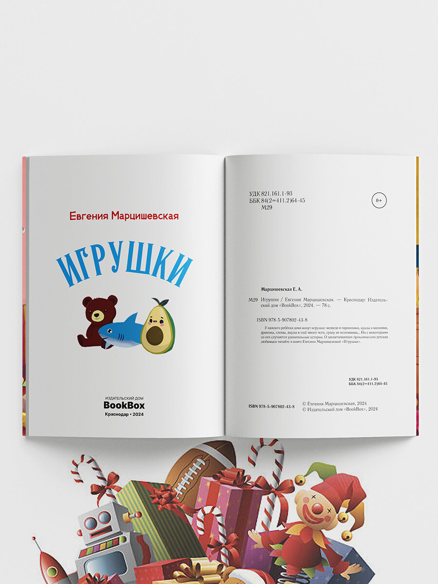 Игрушки (Евгения Марцишевская) - фото №4