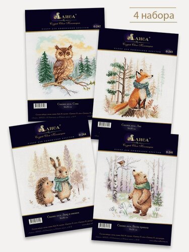 Изображение товара Творческий комплект из четырех наборов Алиса "Сказки леса" G-38 с качественными цветными нитками мулине, хлопковой канвой, удобной иглой, схемой и инструкцией для вышивания картины крестом