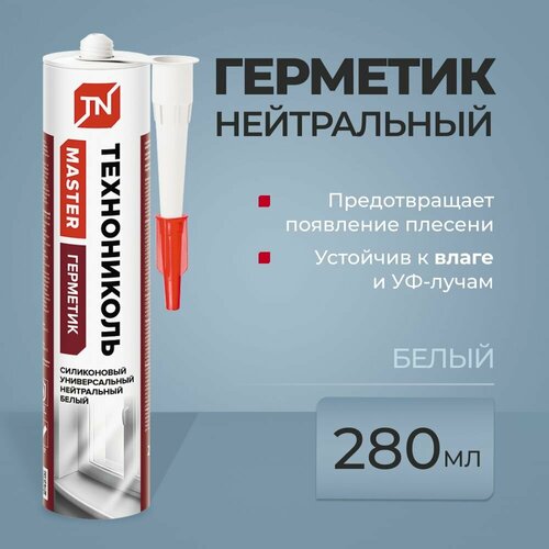 Герметик силиконовый белый универсальный нейтральный технониколь 280 мл