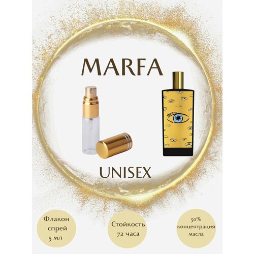 Духи масляные MARFA масло спрей 5 мл унисекс