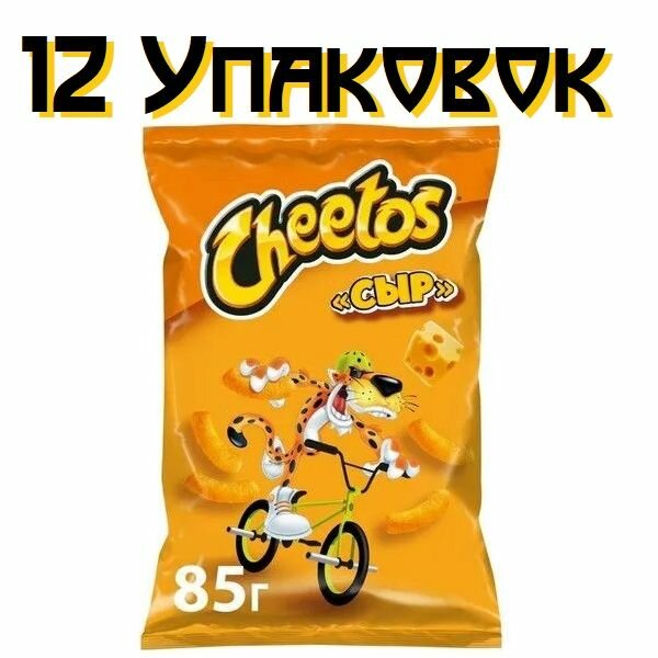 Снэки Cheetos кукурузные / Сыр / 85г. х 12 штук