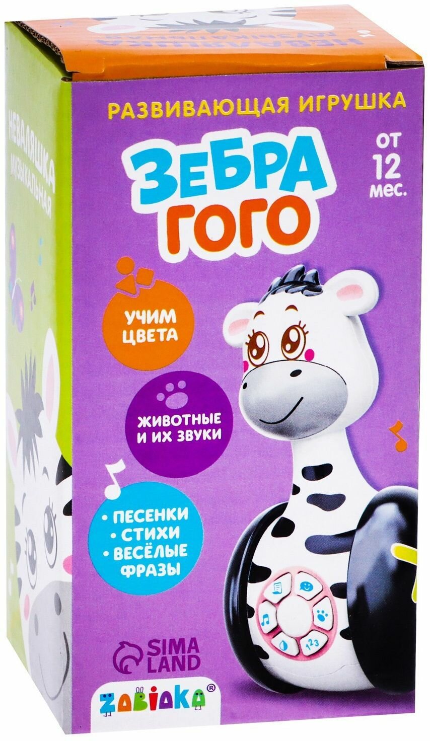 Развивающая игрушка "Музыкальная неваляшка Зебра Гого" для малышей со звуковыми и световыми эффектами, ванька-встанька, учим цвета и формы