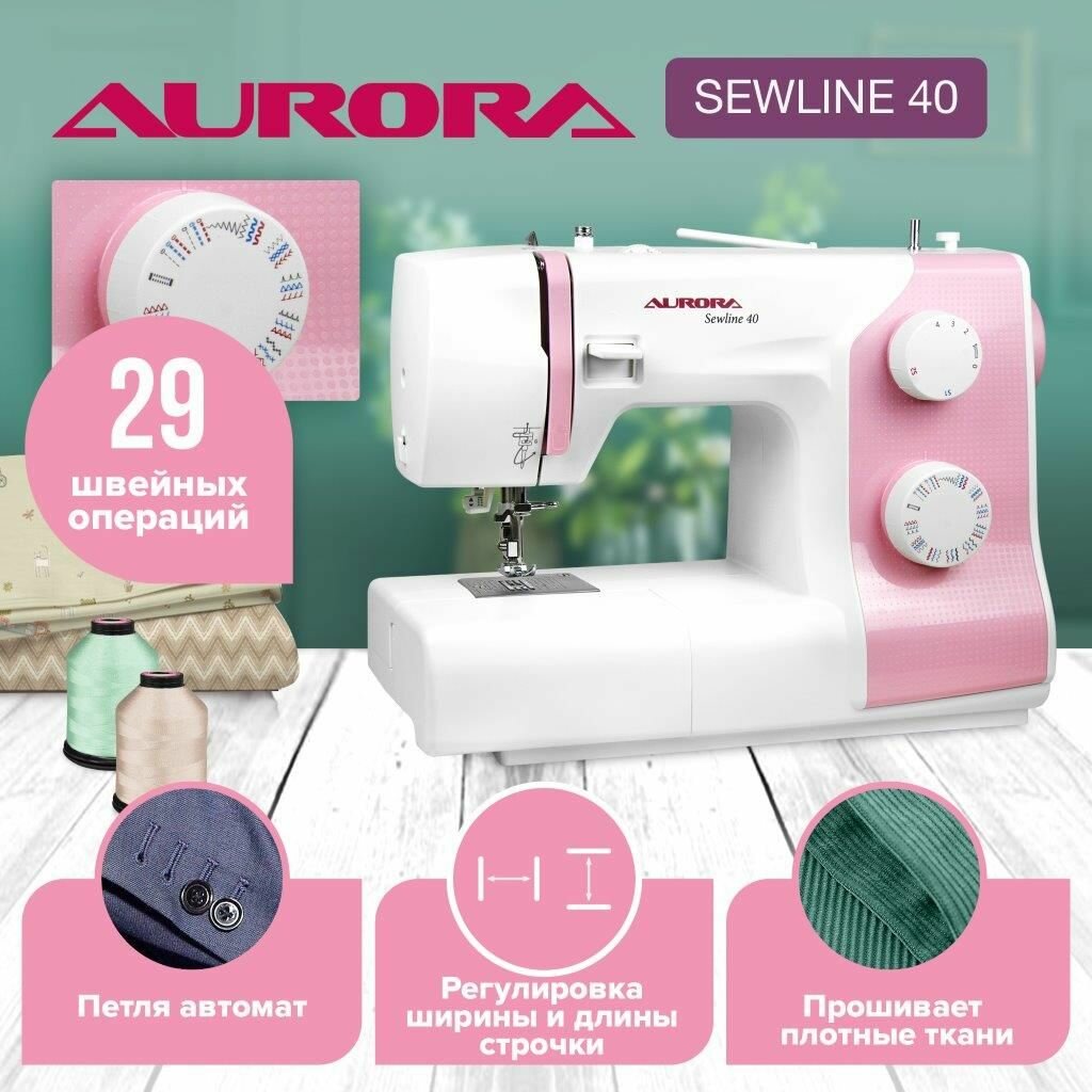 Швейная машина Aurora Sewline 40