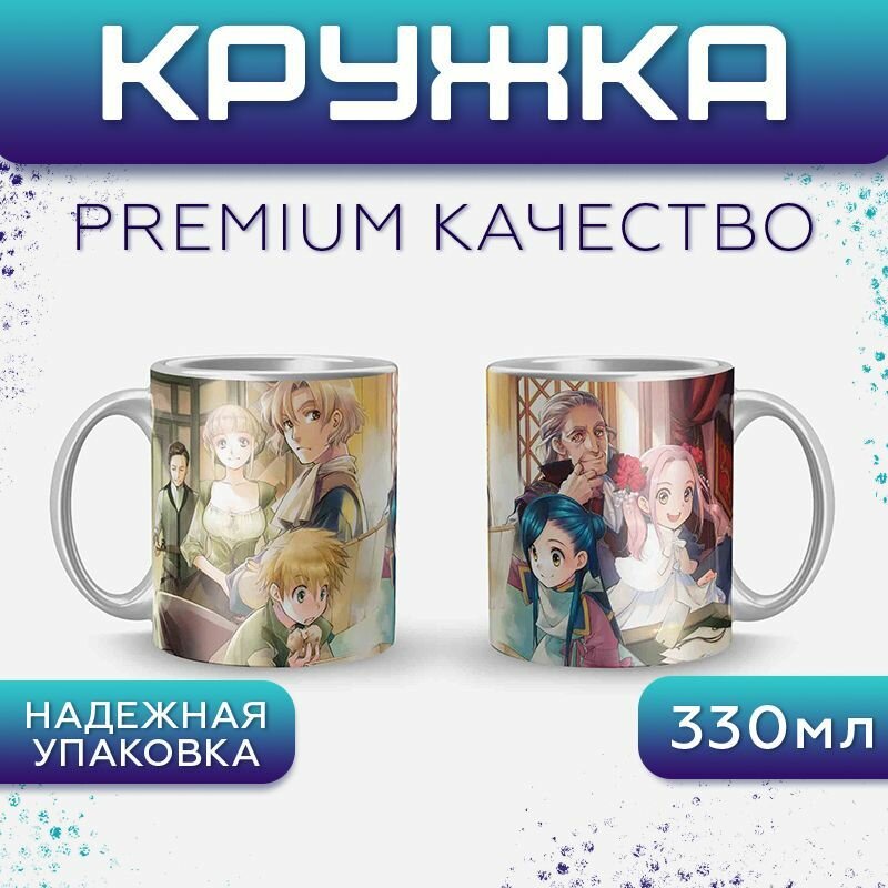 Кружка с аниме принтом "Власть книжного червя" арт. CUP1494