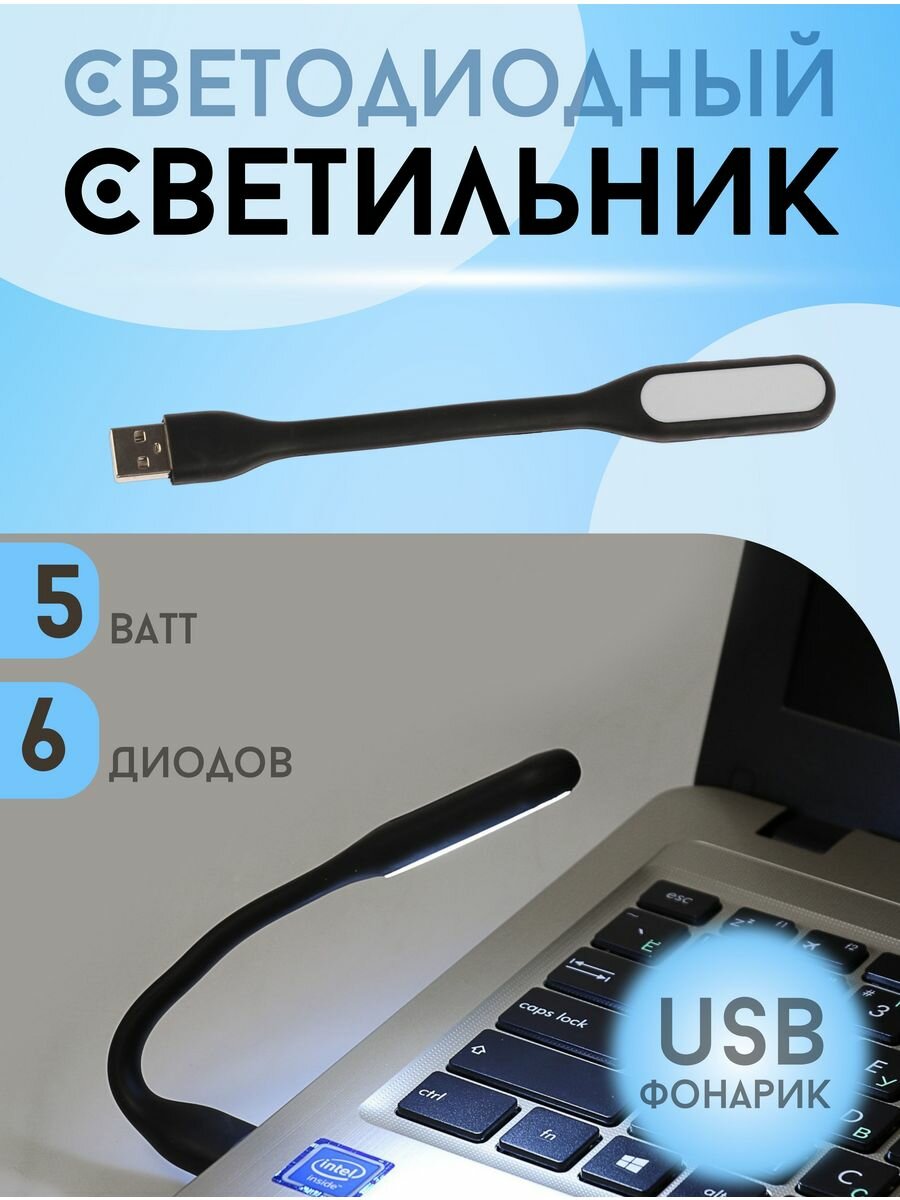 Компактный мини светильник USB фонарик светодиодный гибкий