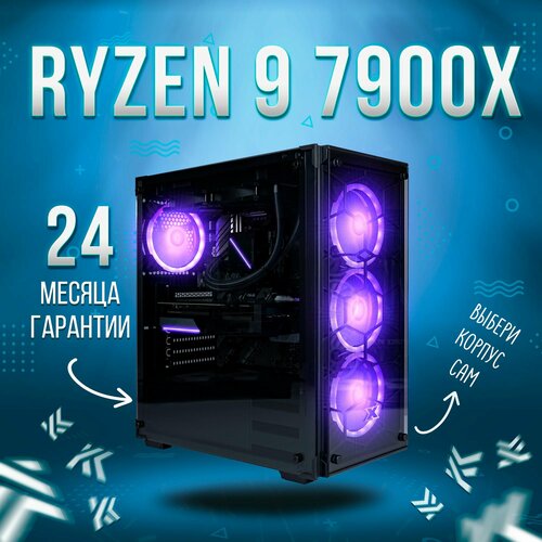 Игровой компьютер KING KOMP AIR AMD Ryzen 9 7900X, RTX 4060 Ti 8GB, DDR5 32GB, SSD 1000GB
