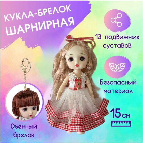 Кукла Шарнирная Брелок Мария