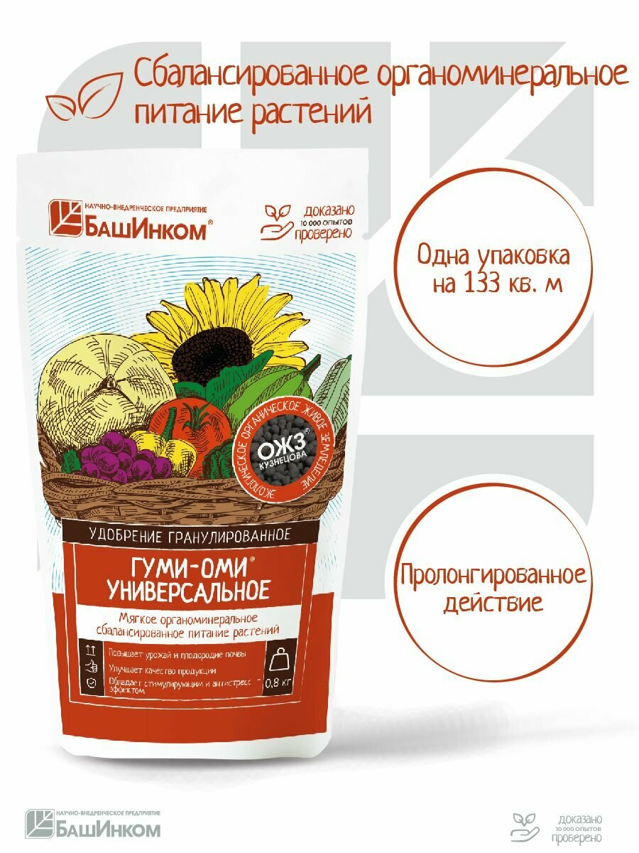 фото Удобрение БашИнком Гуми-Оми универсальное. Овощи, ягоды, цветы