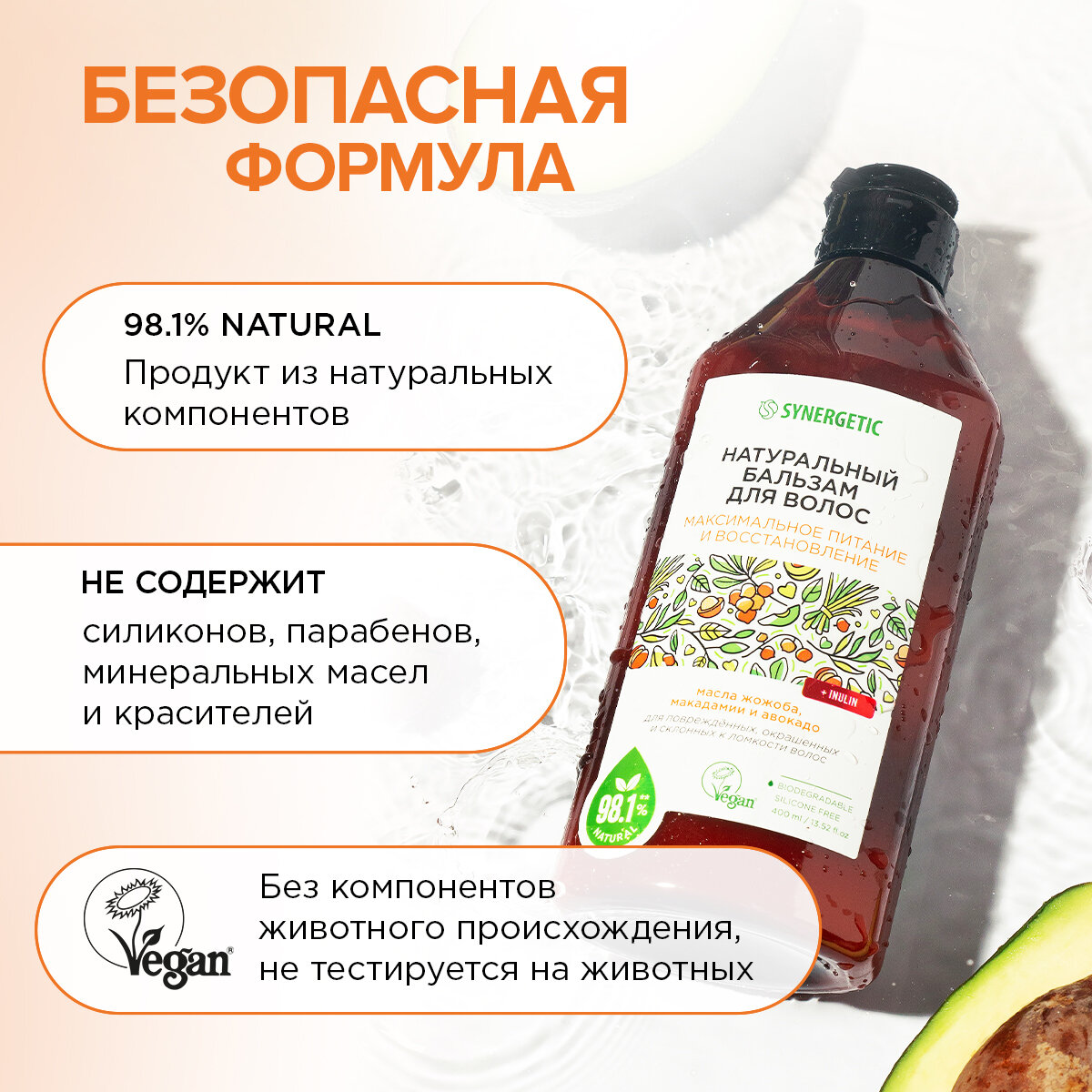 Натуральный бальзам для волос «Максимальное питание и восстановление», 400мл Synergetic - фото №8