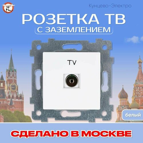 Аксиома Розетка низковольтной ТВ скрытой установки РТВ1-460