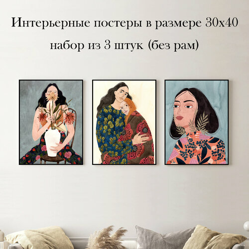 Набор интерьерных постеров "Леди 365 №2" 30х40 см 3 шт без рам