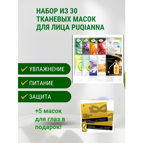 Набор тканевых масок для лица 30 штук набор тканевых масок в ассортименте 10 шт тканевые маски для лица