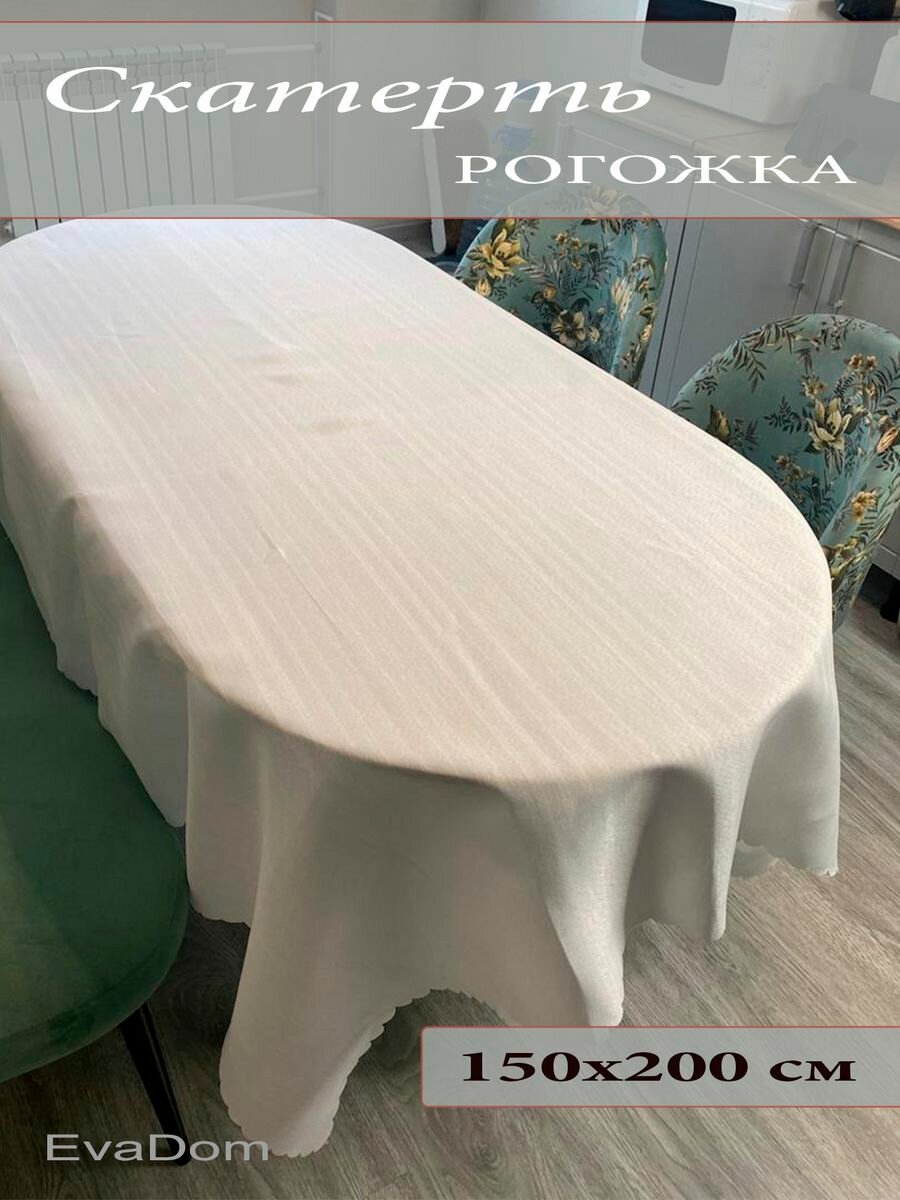 фото Скатерть на стол 150х200, полиэстер